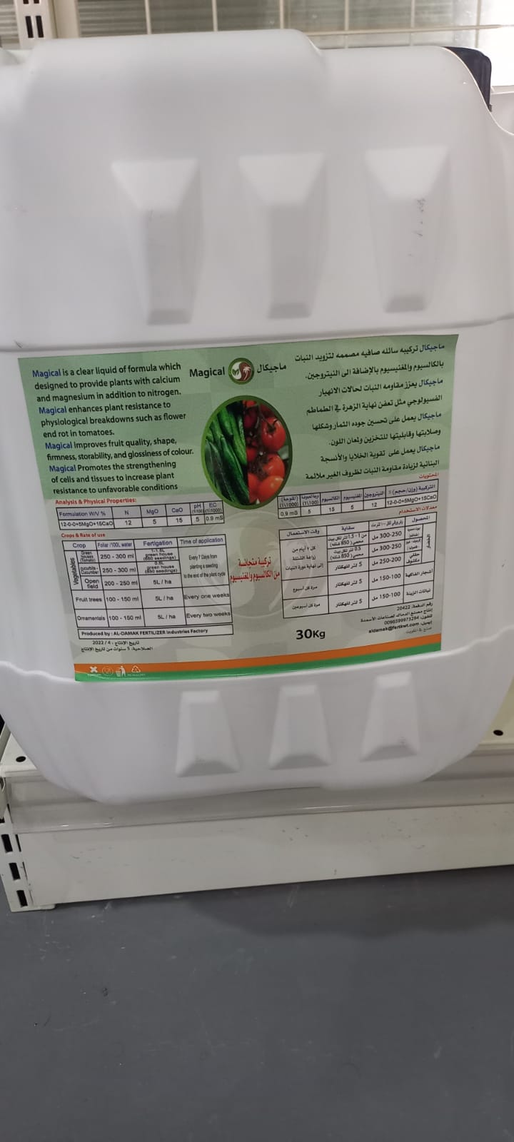 صورة سماد ماجيكال 30kg - تحسين جودة الثمار (كالسيوم + ماغنسيوم ) 100ملى / 100لتر