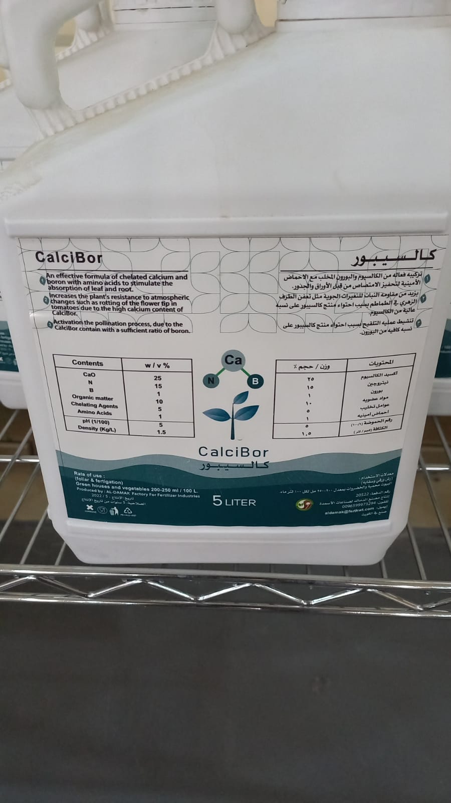 صورة سماد كالسيبور 5 لتر ( كالسيوم + بورون ) لعقد الزهور 150ملى / 100 لتر