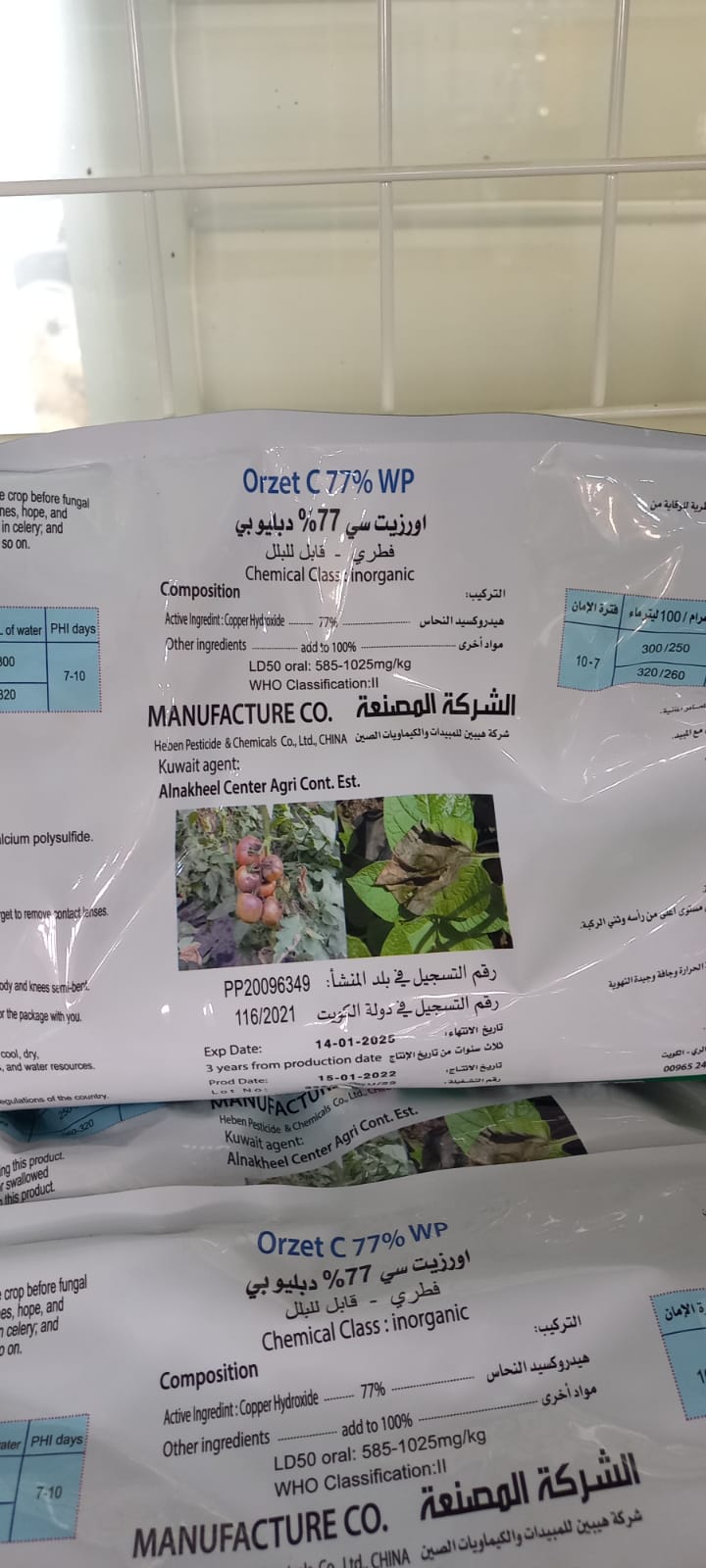 صورة مبيد فطرى اوروزيت 77% دبليوبى - لفحة / عفن / بياض زغبى /تبقع