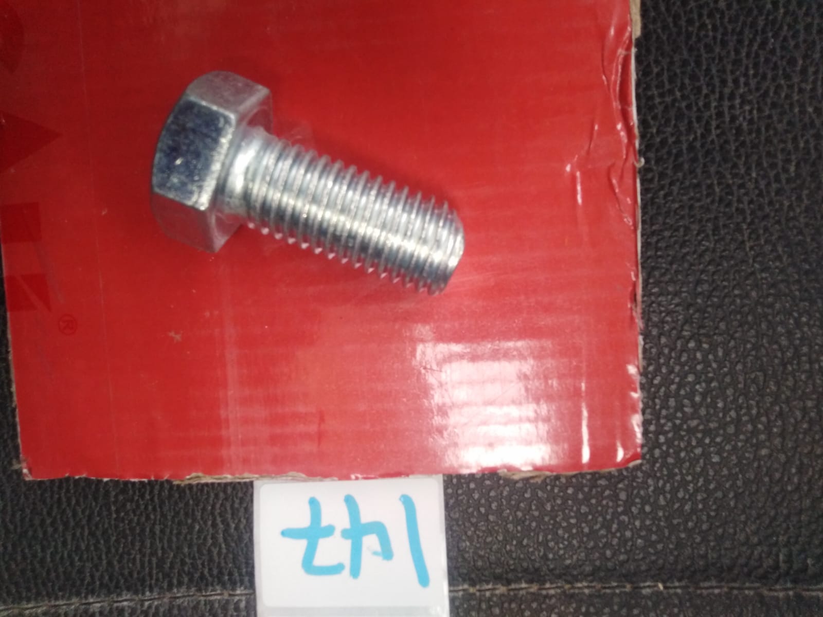 صورة 100جرام برغي 18 مم * 40  مم  (    147   )