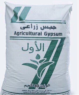 صورة جبس زراعى مطفى - ممتاز