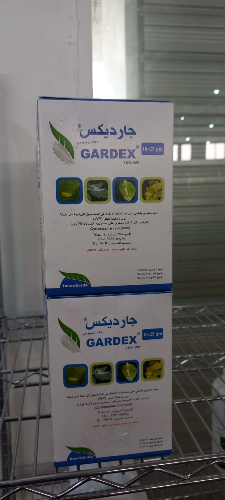 صورة مبيد حشرى جارديكس gardex - صانعات الانفاق